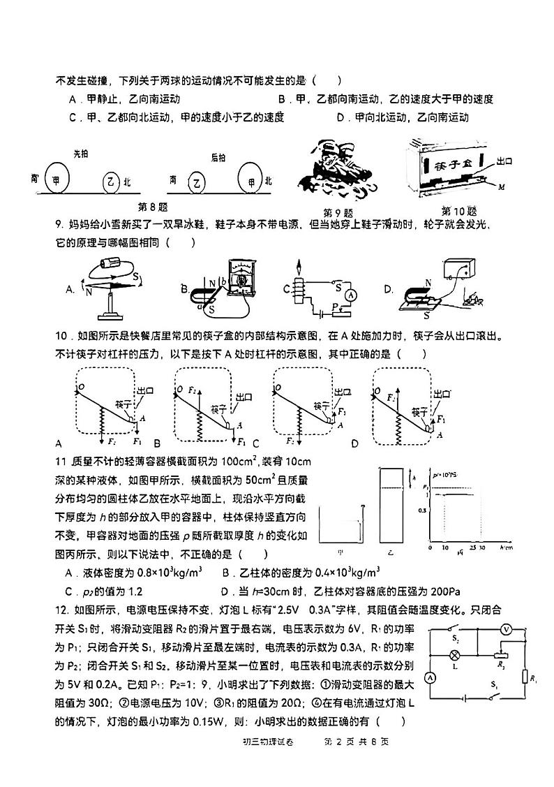 2024年江苏省无锡市天一实验学校中考二模物理试卷第2页