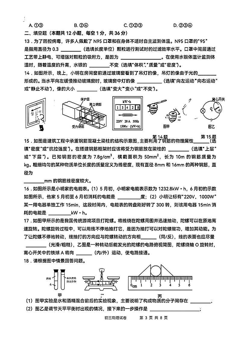2024年江苏省无锡市天一实验学校中考二模物理试卷第3页