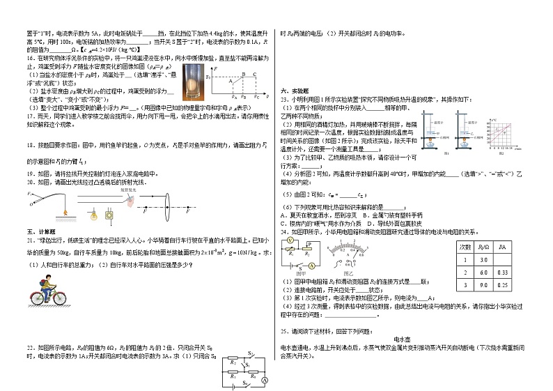 2024年江苏省徐州沛县汉源中学中考物理模拟一第2页