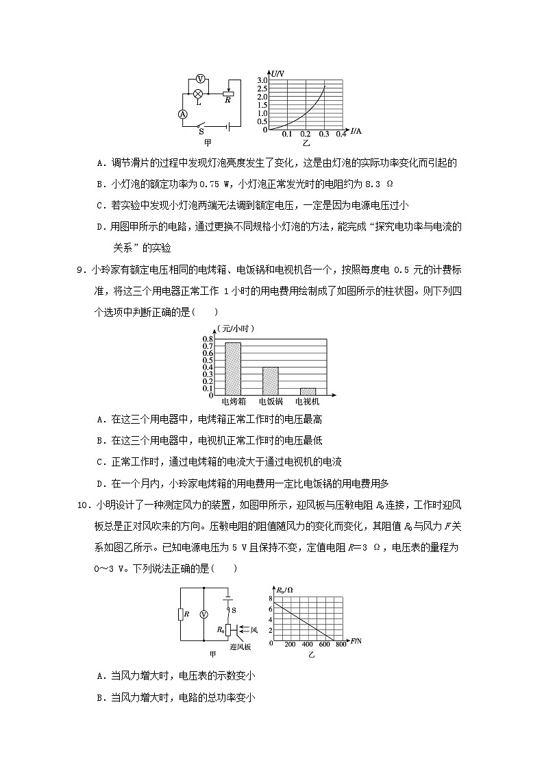 山西省2024九年级物理全册第十八章电功率学情评估试卷（附答案人教版）03