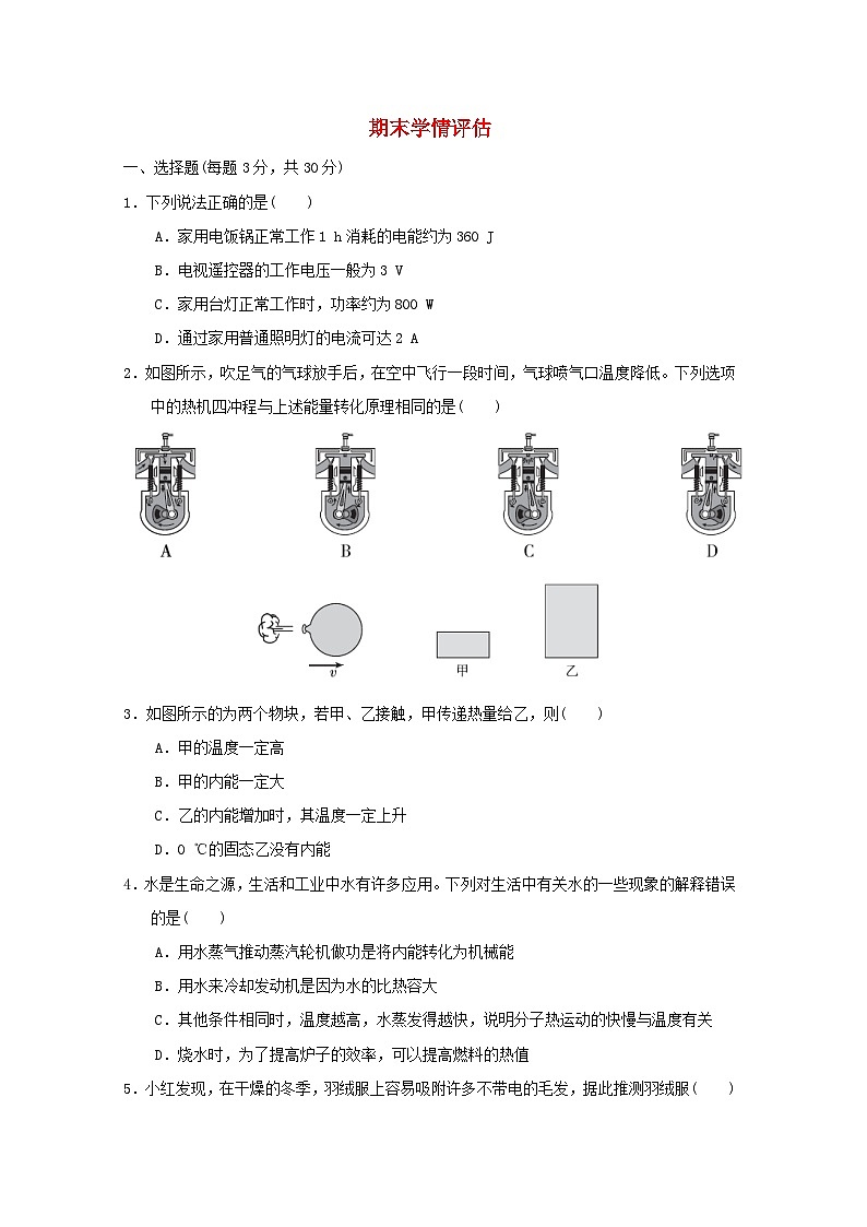 山西省2024九年级物理下学期期末学情评估试卷（附答案人教版）01
