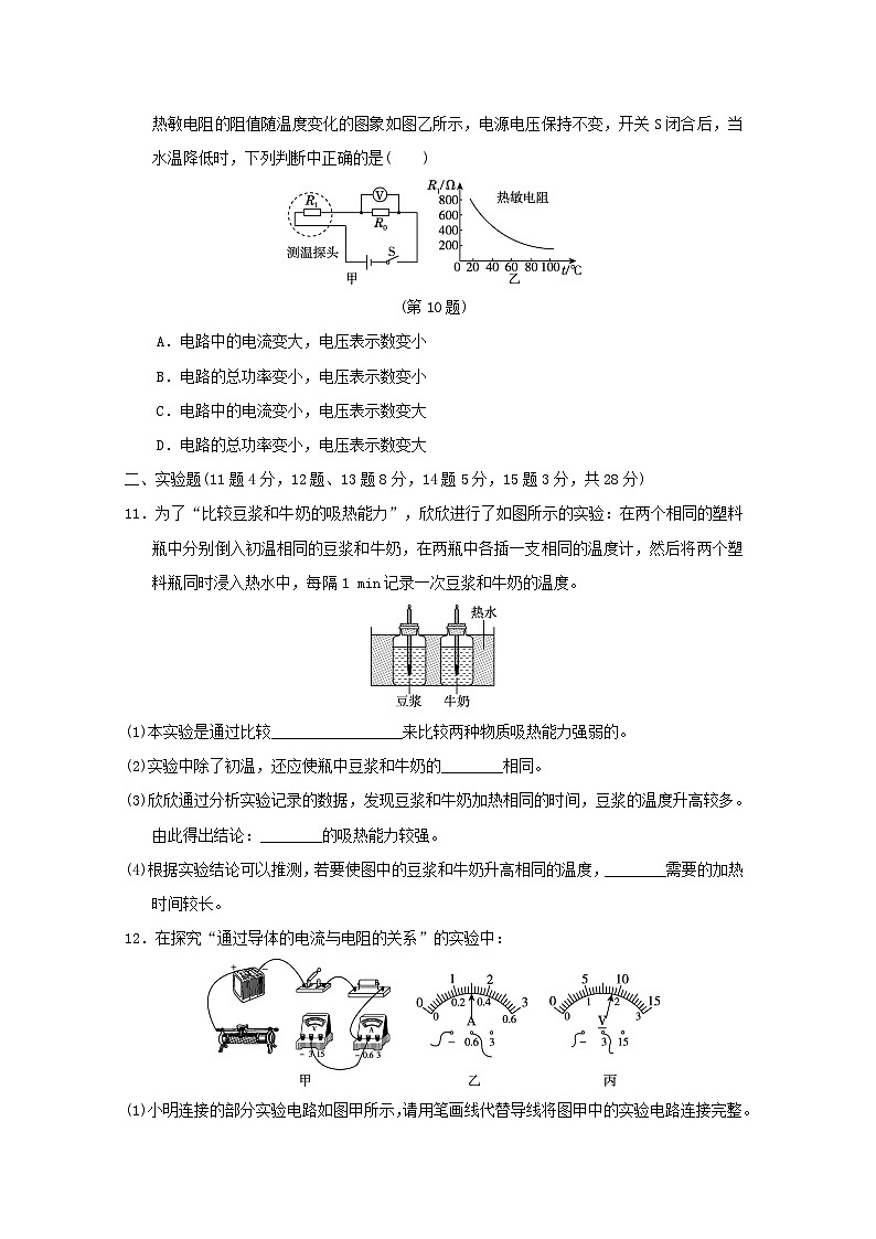 山西省2024九年级物理下学期期末学情评估试卷（附答案人教版）03