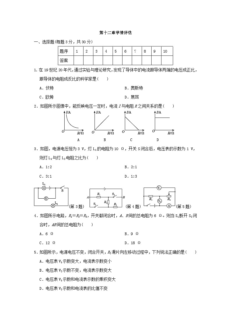 2024九年级物理全册第十二章欧姆定律学情评估试卷（附答案北师大版）01