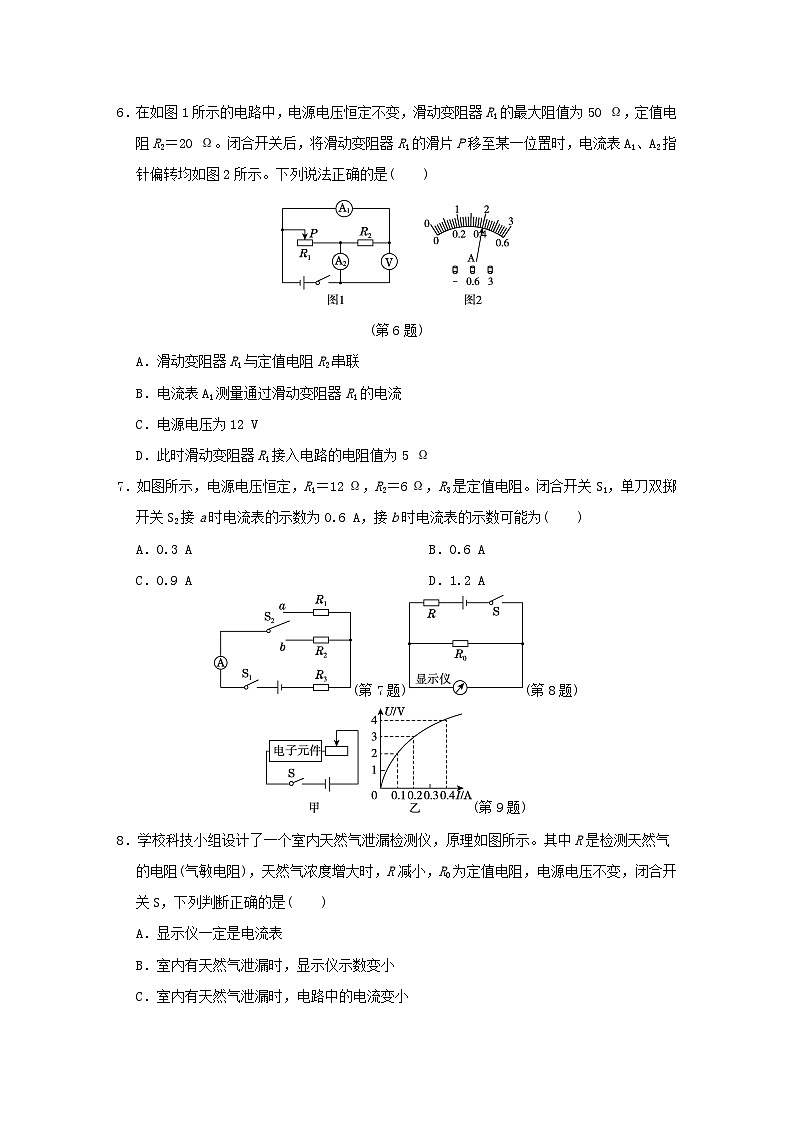 2024九年级物理全册第十二章欧姆定律学情评估试卷（附答案北师大版）02