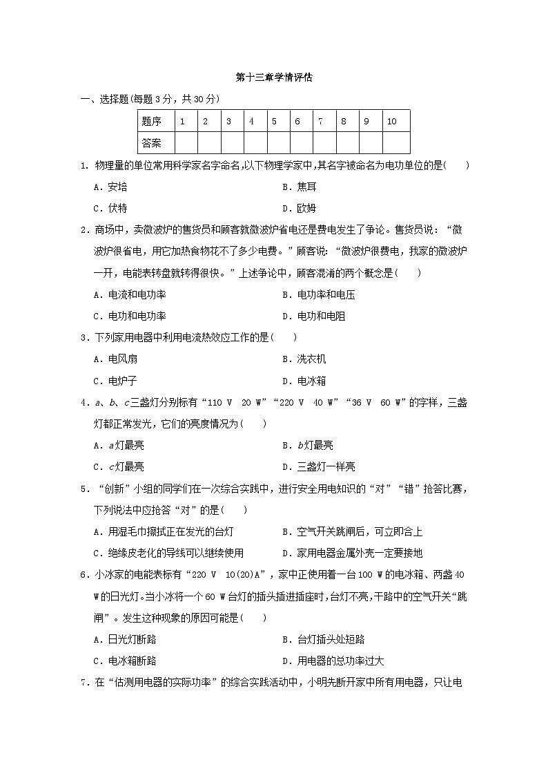 2024九年级物理全册第十三章电功和电功率学情评估试卷（附答案北师大版）01