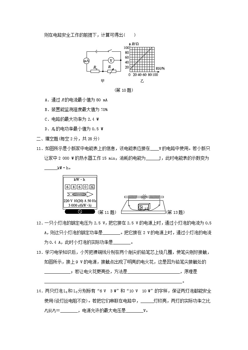 2024九年级物理全册第十三章电功和电功率学情评估试卷（附答案北师大版）03