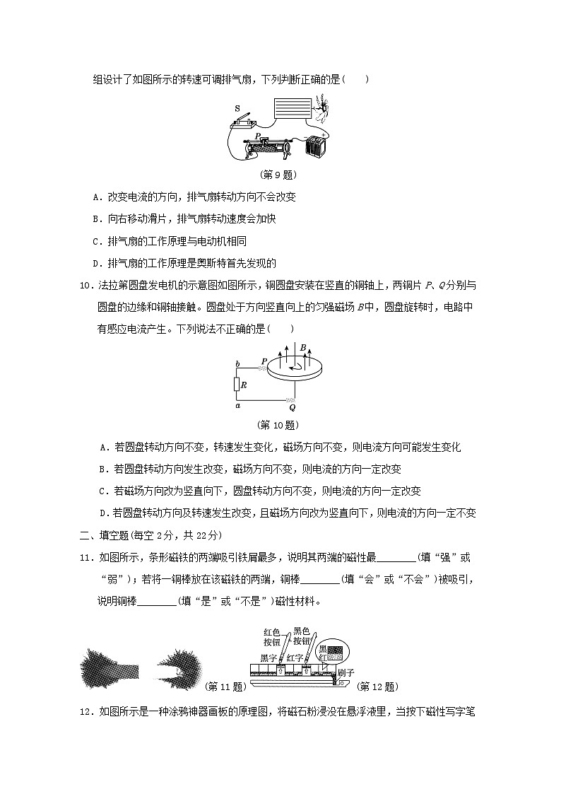 2024九年级物理全册第十四章电磁现象学情评估试卷（附答案北师大版）03