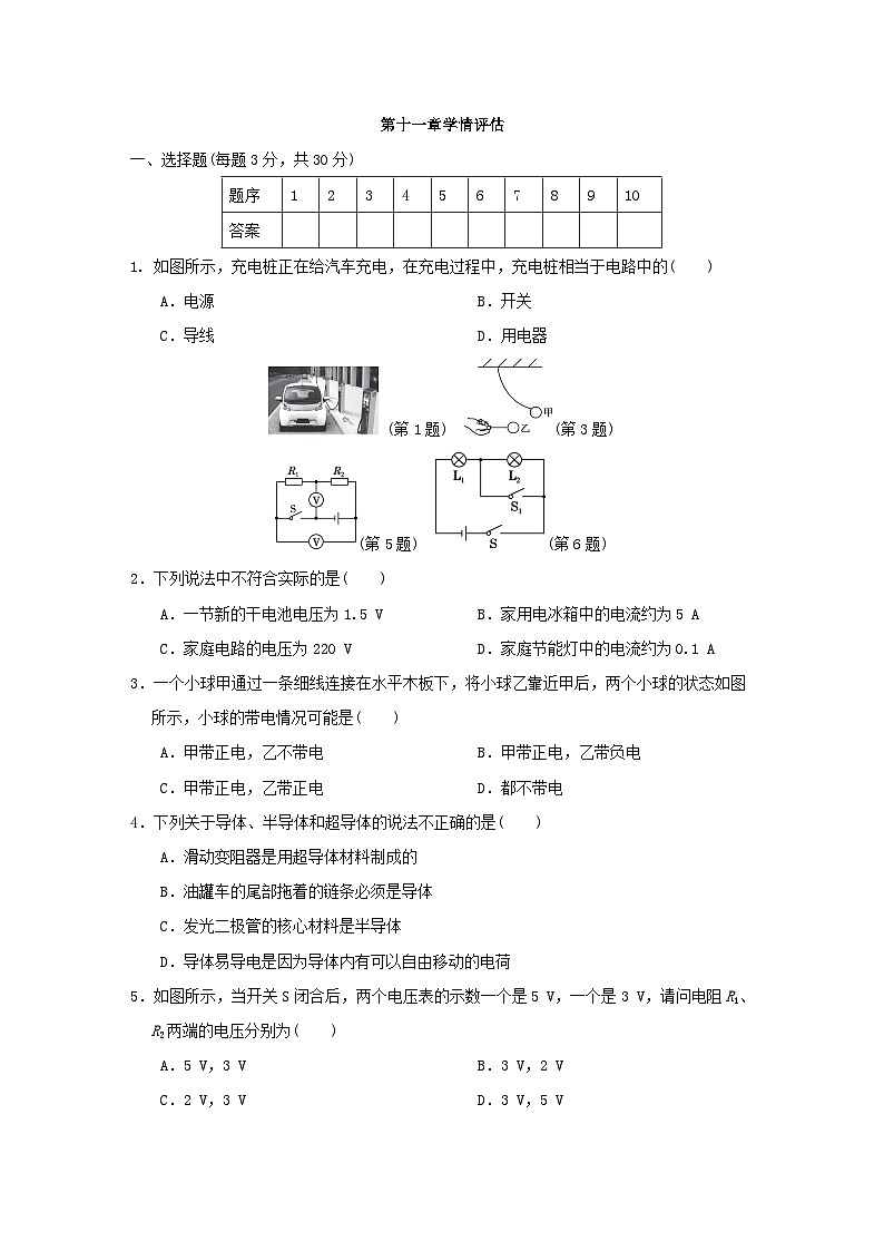 2024九年级物理全册第十一章简单电路学情评估试卷（附答案北师大版）01