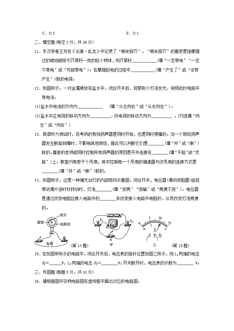 2024九年级物理全册第十一章简单电路学情评估试卷（附答案北师大版）03