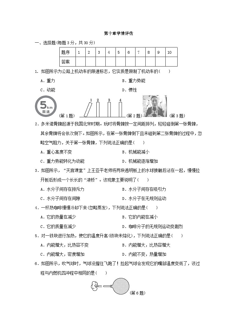 2024九年级物理全册第十章机械能内能及其转化学情评估试卷（附答案北师大版）01
