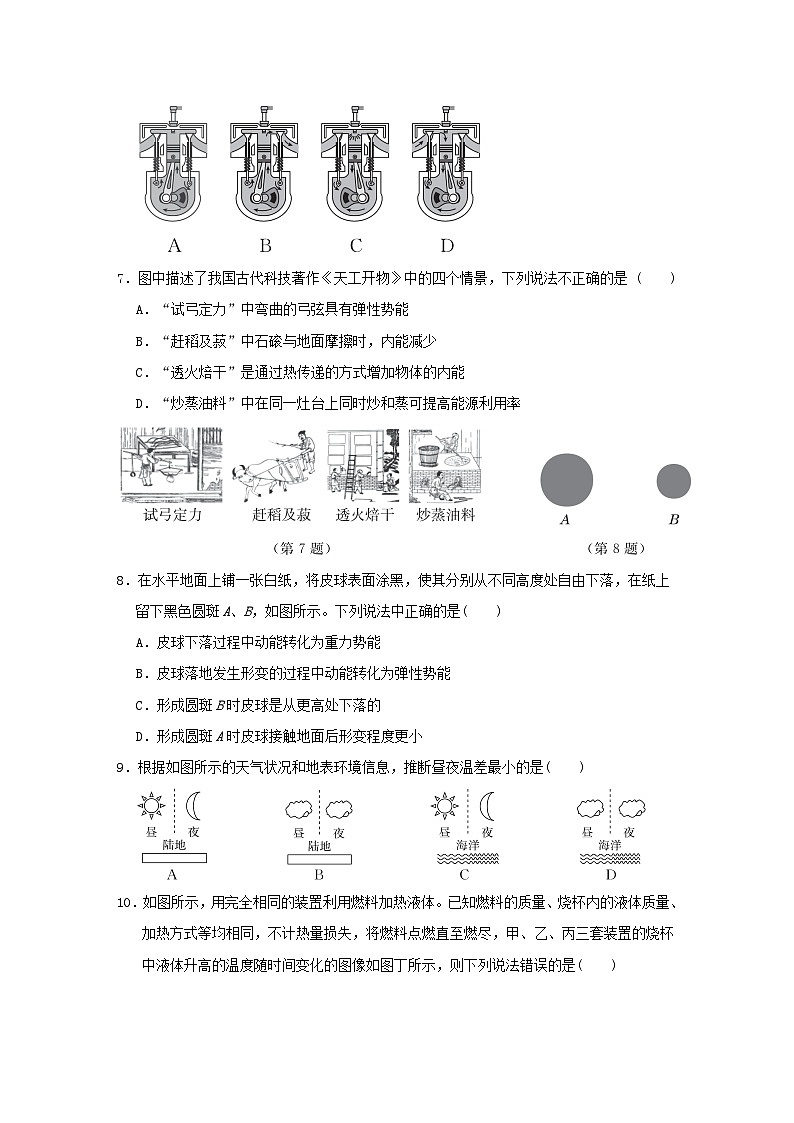 2024九年级物理全册第十章机械能内能及其转化学情评估试卷（附答案北师大版）02