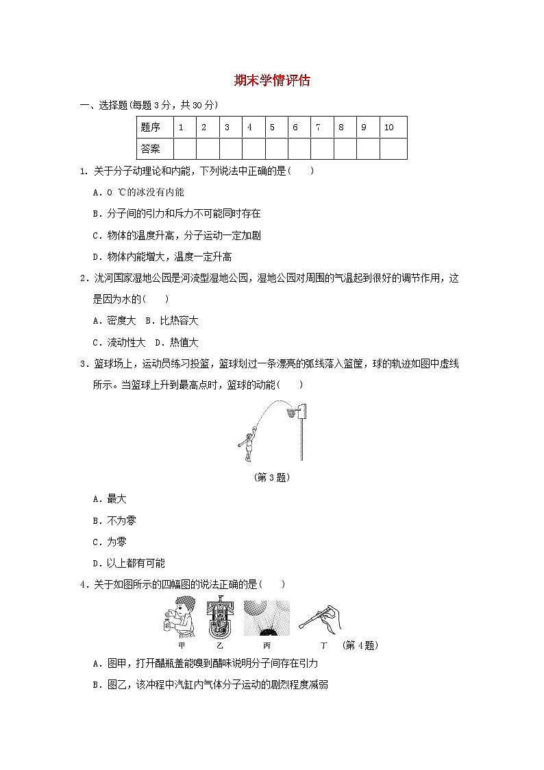 2024九年级物理上学期期末学情评估试卷（附答案北师大版）01
