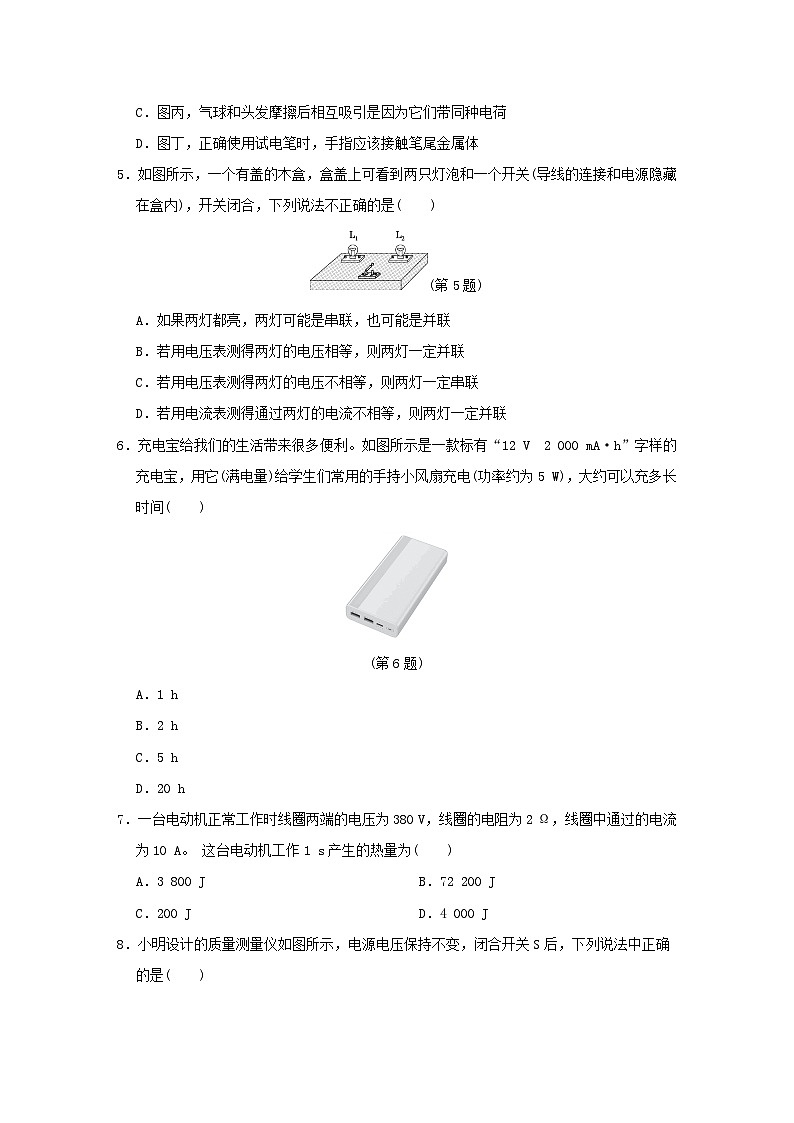 2024九年级物理上学期期末学情评估试卷（附答案北师大版）02
