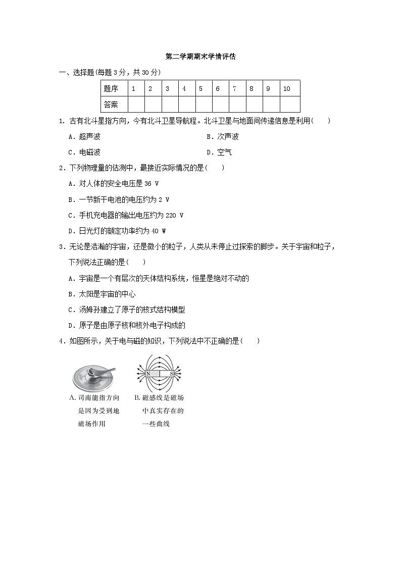 2024九年级物理下学期期末学情评估试卷（附答案北师大版）01
