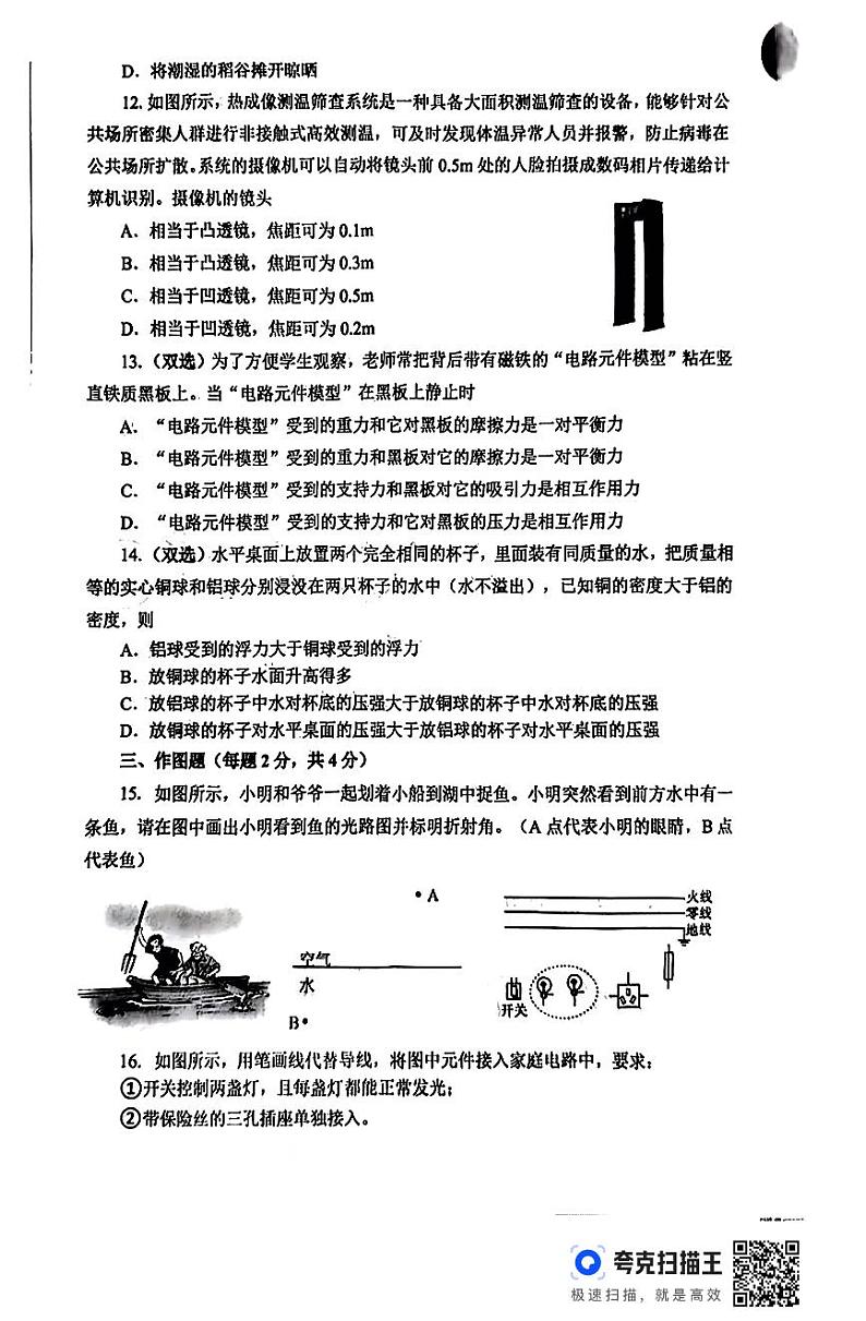 2024年河南省南阳市卧龙区南阳市第十三中学校中考二模物理试题03