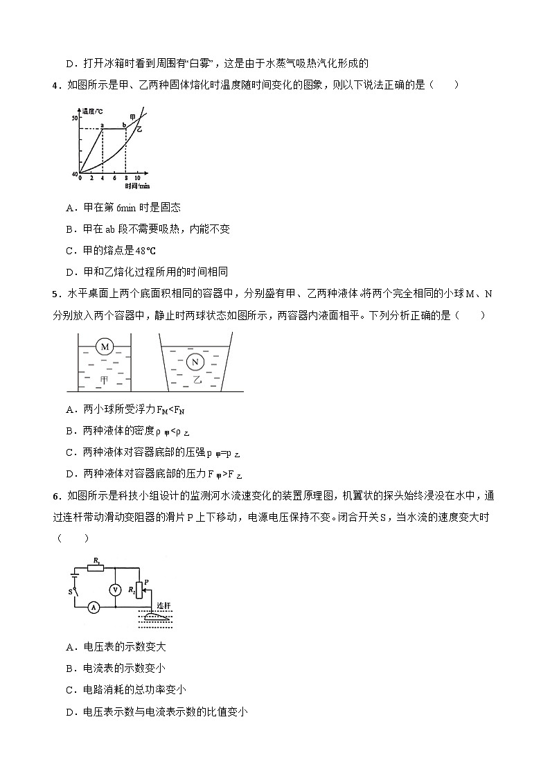2024年广东省江门市鹤山市初中毕业生学业水平质量监测物理试卷02