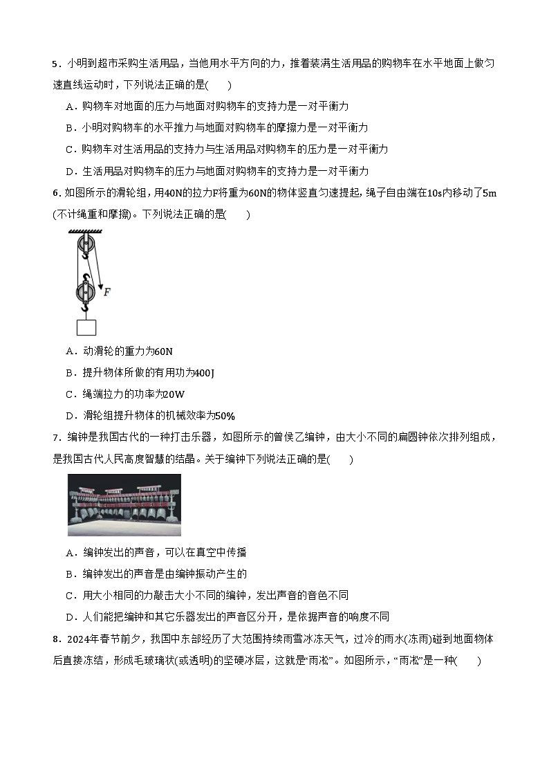 2024年四川省内江市联盟校中考二模物理试卷02