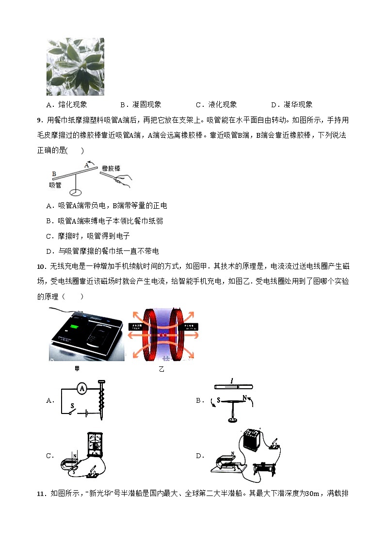 2024年四川省内江市联盟校中考二模物理试卷03