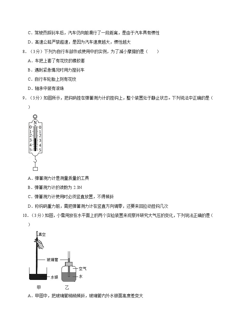 湖南省长沙市雅礼教育集团2023-2024学年八年级下学期期中物理试卷03