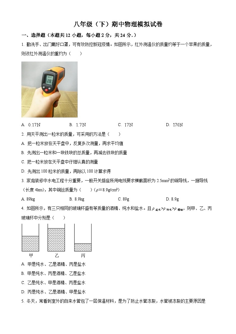 江苏省江阴市南闸实验学校+2023-2024学年八年级下学期期中复习物理试卷+(2)第1页