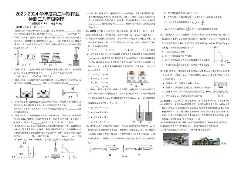 江西省赣州市崇义县章源实验中学2023-2024学年八年级下学期5月月考物理试题01