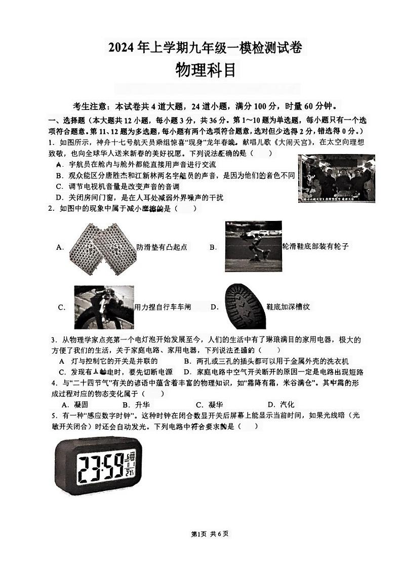 2024年湖南省长沙市雅礼教育集团中考一模物理试卷01