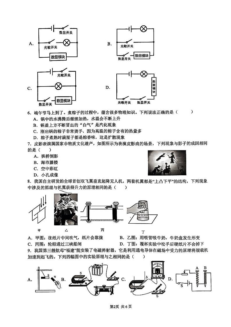 2024年湖南省长沙市雅礼教育集团中考一模物理试卷02