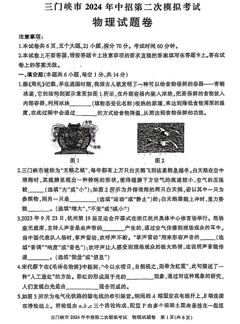 2024年河南省三门峡市九年级中招二模物理试卷及答案01