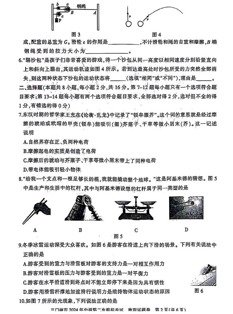 2024年河南省三门峡市九年级中招二模物理试卷及答案02