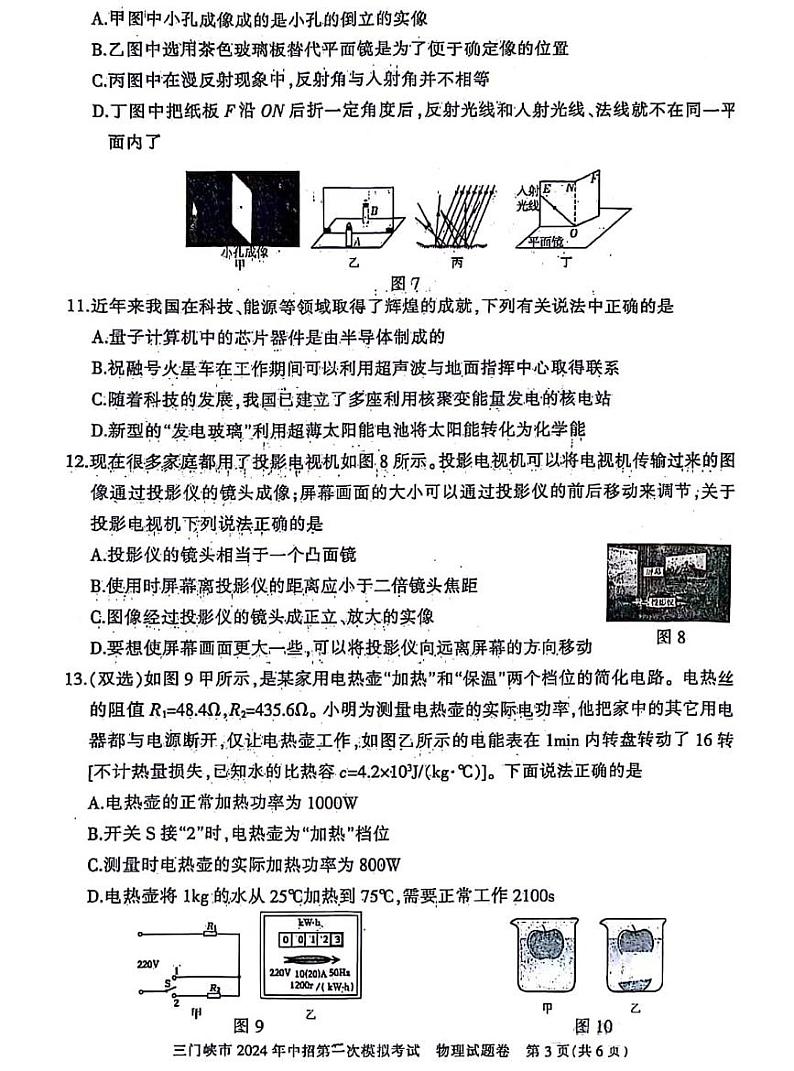 2024年河南省三门峡市九年级中招二模物理试卷及答案03