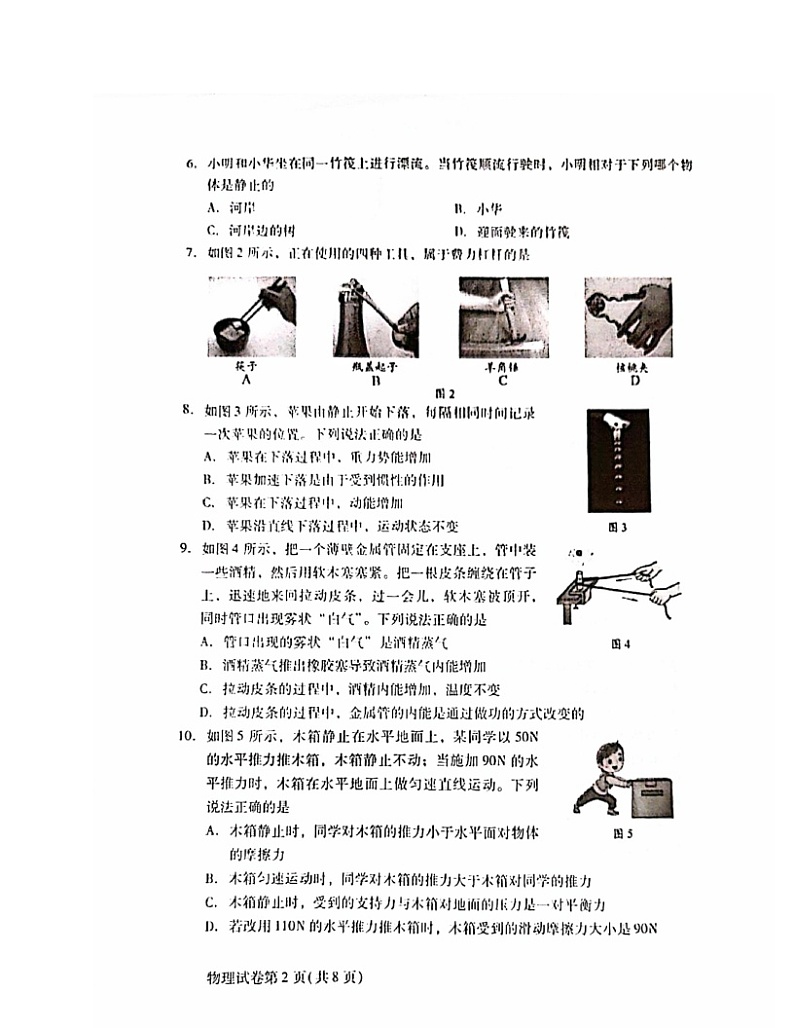 2024北京昌平初三二模物理试卷02