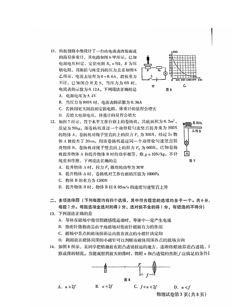 2024北京昌平初三二模物理试卷03