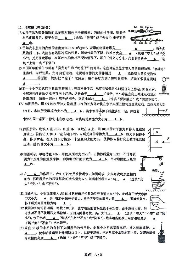 江苏省泰州市民兴中英文学校2023-2024学年八年级下学期第二次月考物理试题03