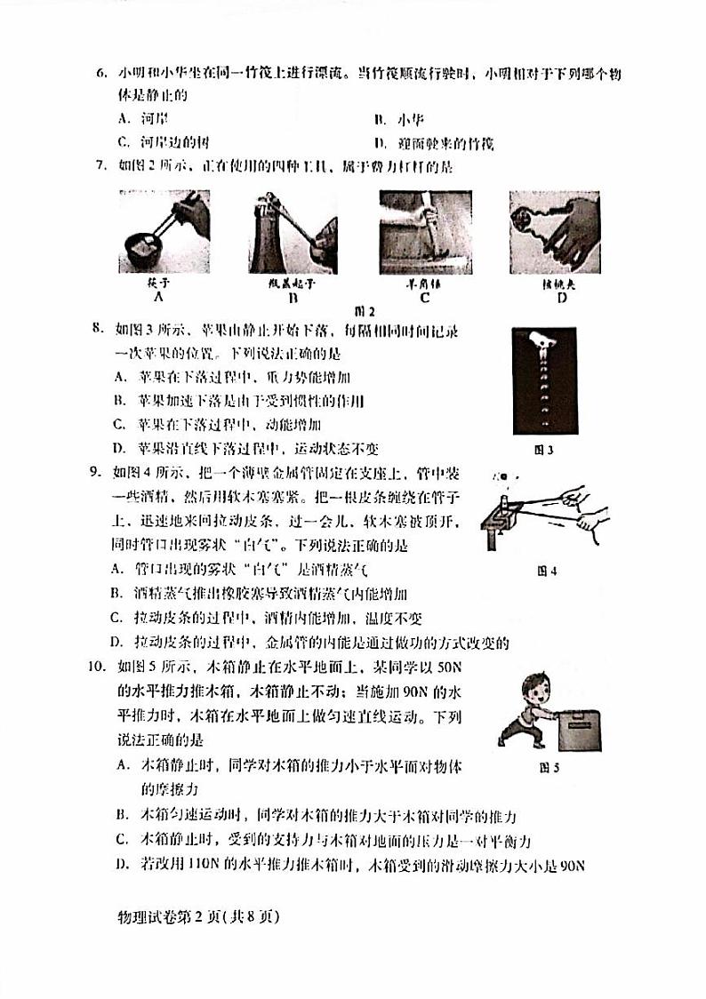 2024年北京市昌平区中考二模物理试题02