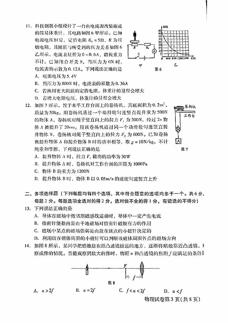 2024年北京市昌平区中考二模物理试题03