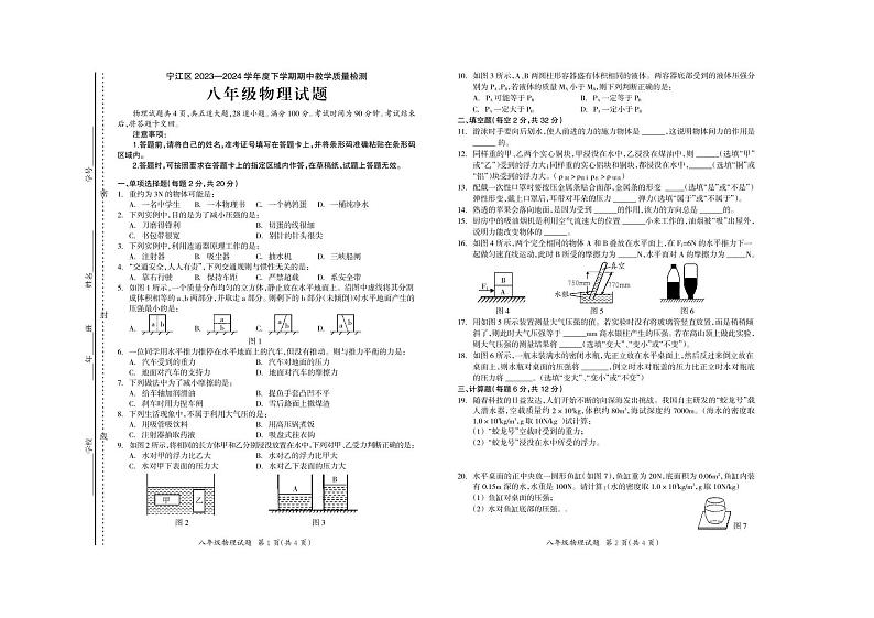 吉林省松原市宁江区2023-2024学年八年级下学期期中考试物理试题01