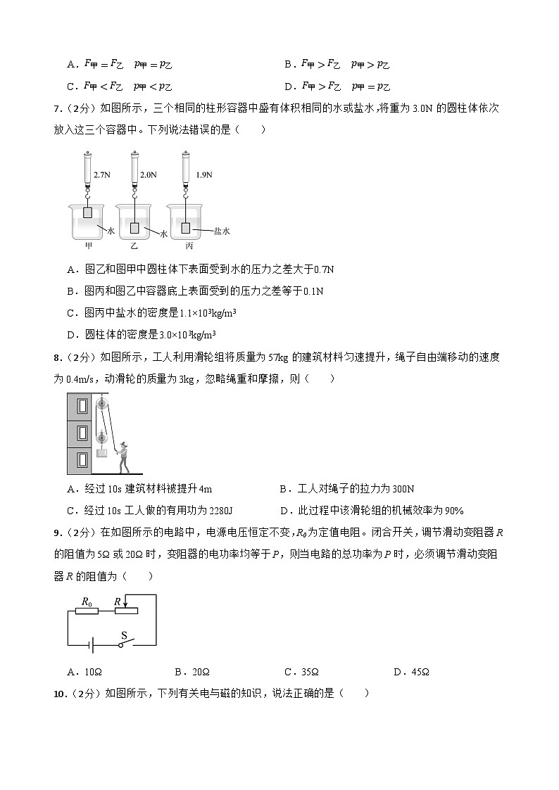 2024年甘肃省金昌市金川区宁远中学联片教研中考三模物理试题第2页