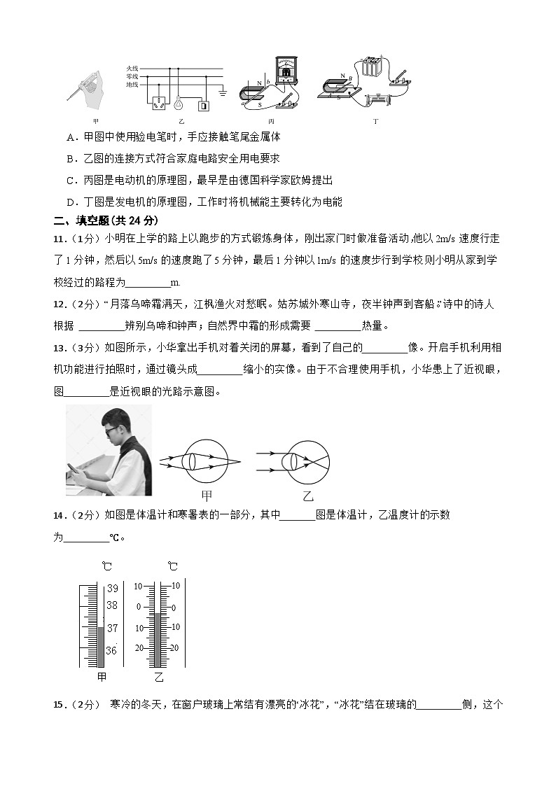 2024年甘肃省金昌市金川区宁远中学联片教研中考三模物理试题第3页