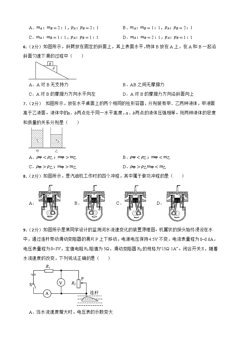 2024年甘肃省金昌市金川区双湾中学联片教研中考三模物理试题第2页