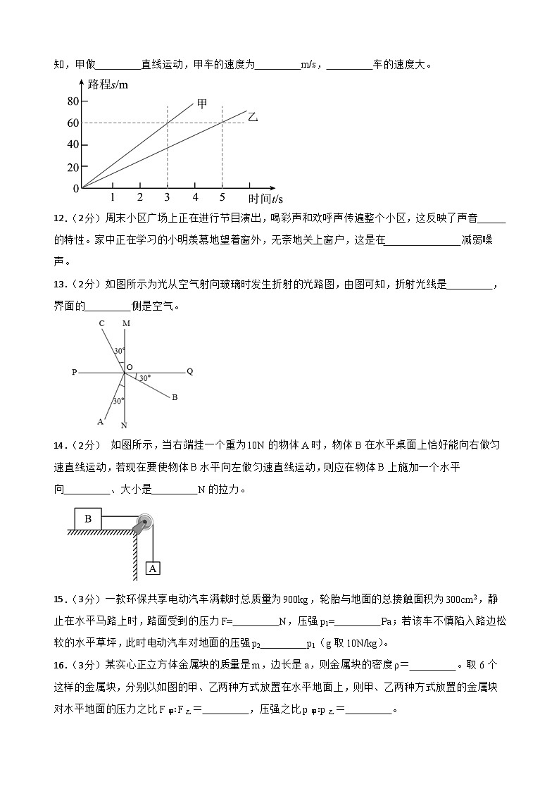 2024年甘肃省金昌市永昌县五中联片教研中考三模物理试题03