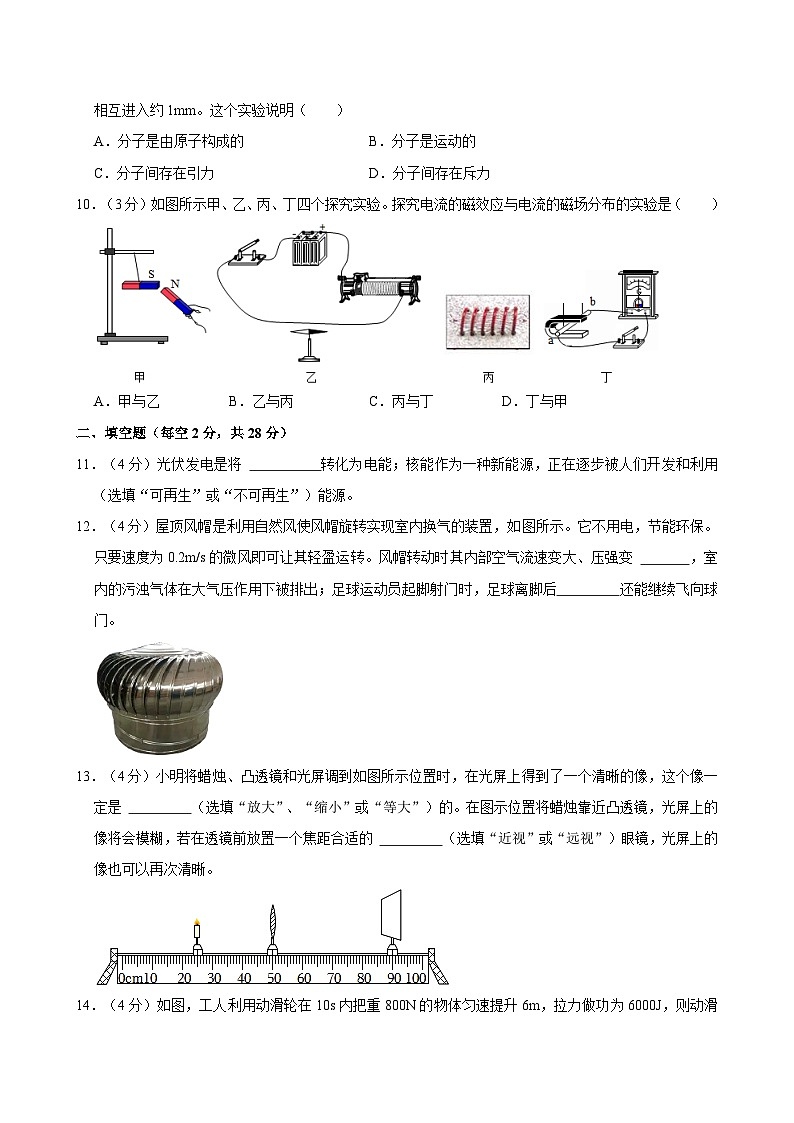 2024年海南省澄迈县中考物理一模试卷03