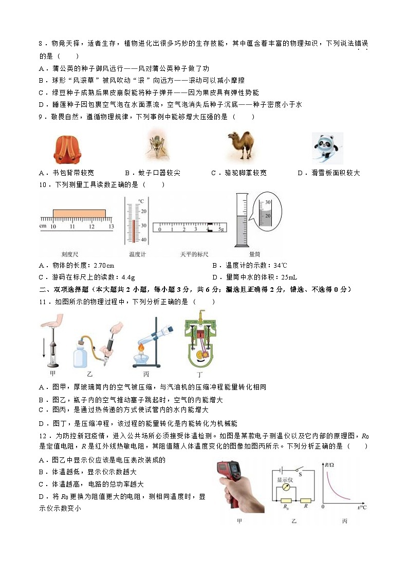 2024年湖南省长沙市立信中学第二次中考模拟物理试卷02