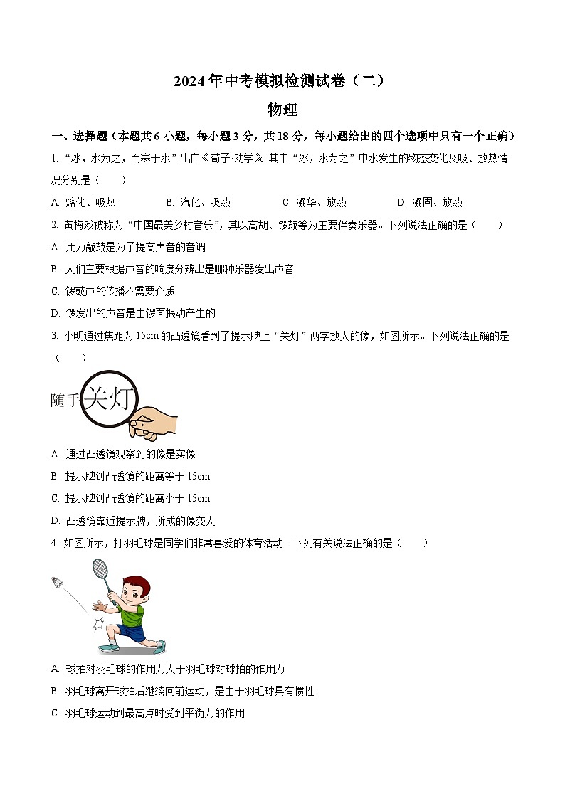 2024年甘肃省天水市麦积区麦积区中考二模物理试题（原卷版+解析版）01