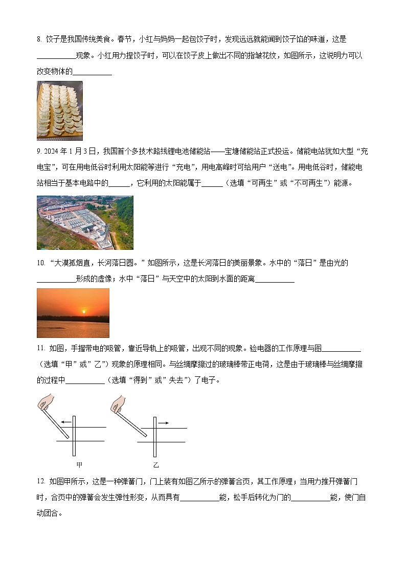 2024年甘肃省天水市麦积区麦积区中考二模物理试题（原卷版+解析版）03