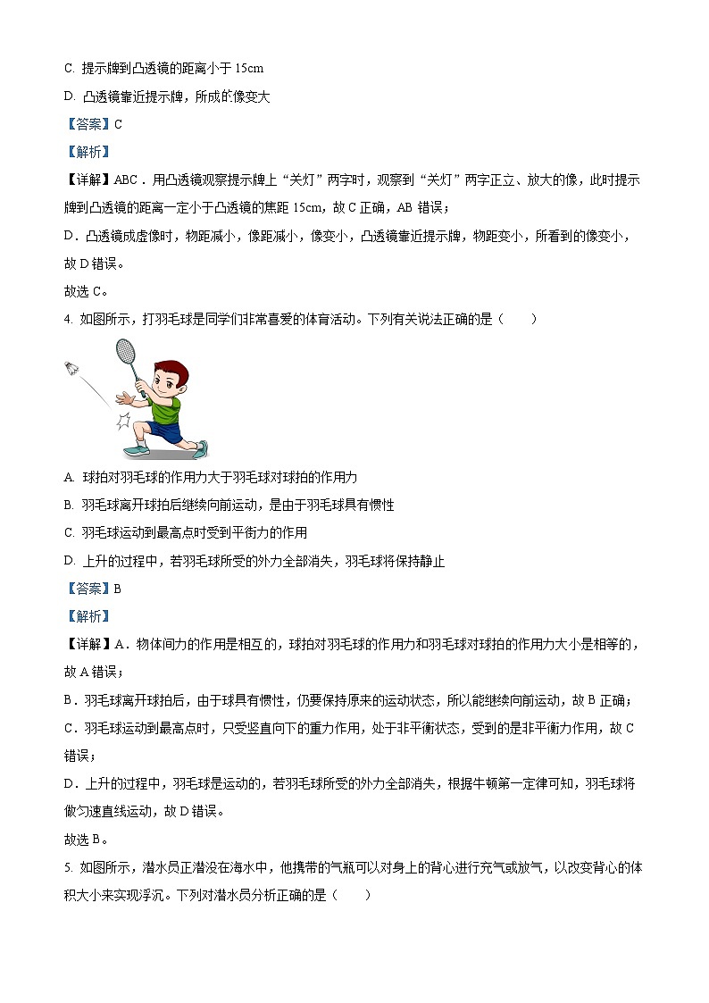 2024年甘肃省天水市麦积区麦积区中考二模物理试题（原卷版+解析版）02