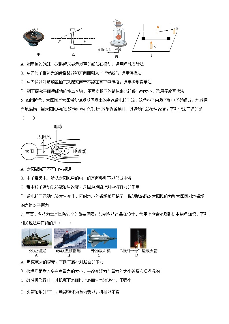 2024年山东省济宁市经开区中考物理第二次模拟试卷（原卷版）第3页