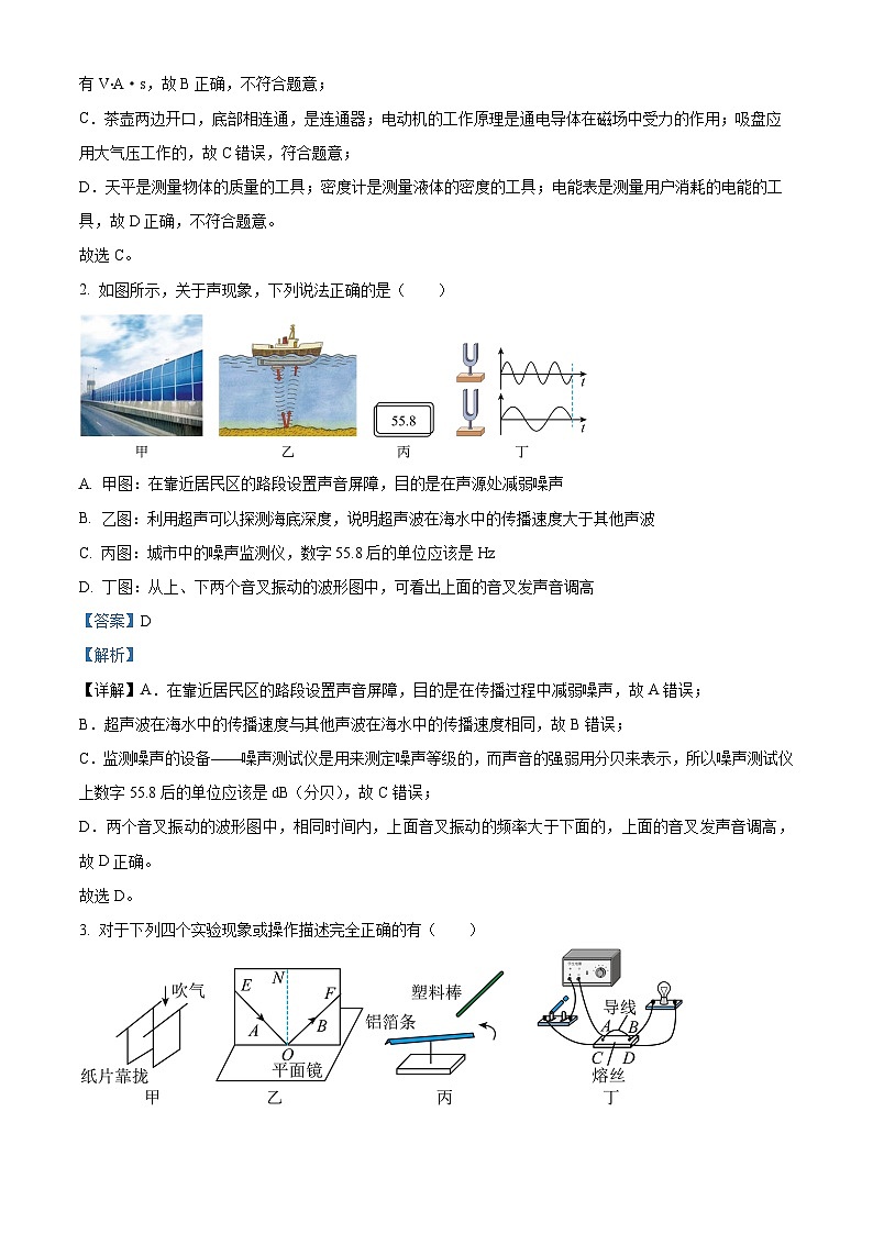 2024年山东省济宁市经开区中考物理第二次模拟试卷（解析版）第2页