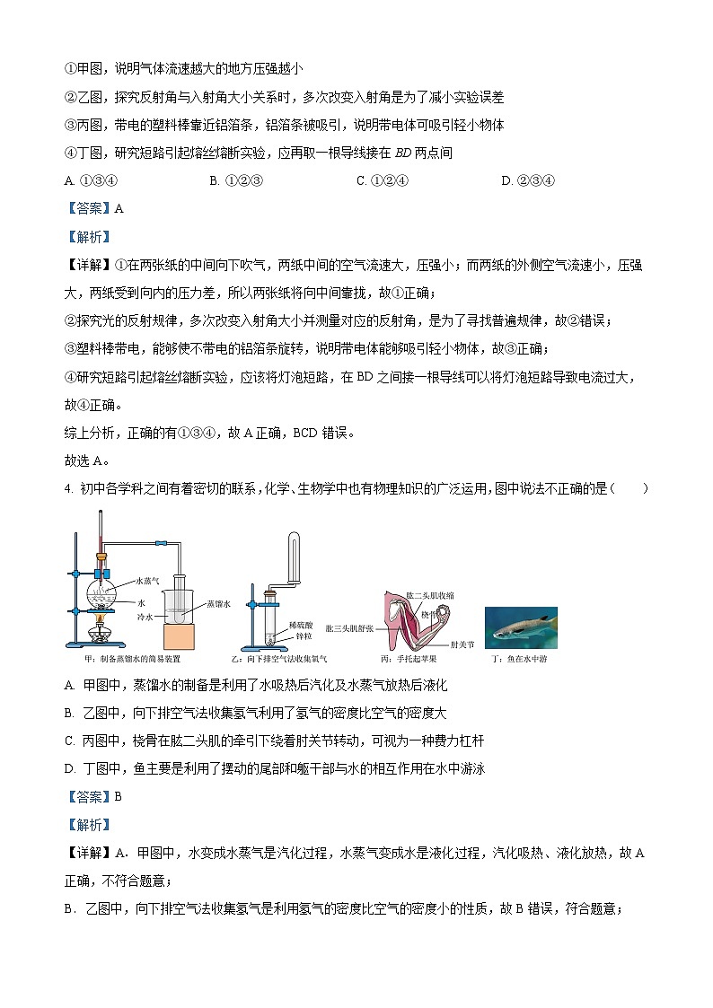 2024年山东省济宁市经开区中考物理第二次模拟试卷（解析版）第3页