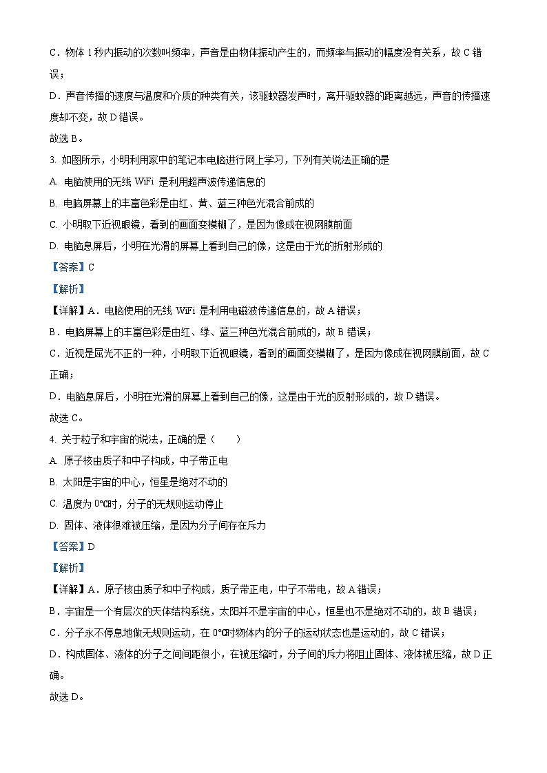 2024年陕西省渭南市合阳县九年级中考第二次模拟考试九年级物理试题（原卷版+解析版）02