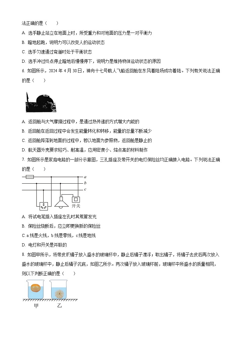 2024年陕西省渭南市合阳县九年级中考第二次模拟考试九年级物理试题（原卷版+解析版）02